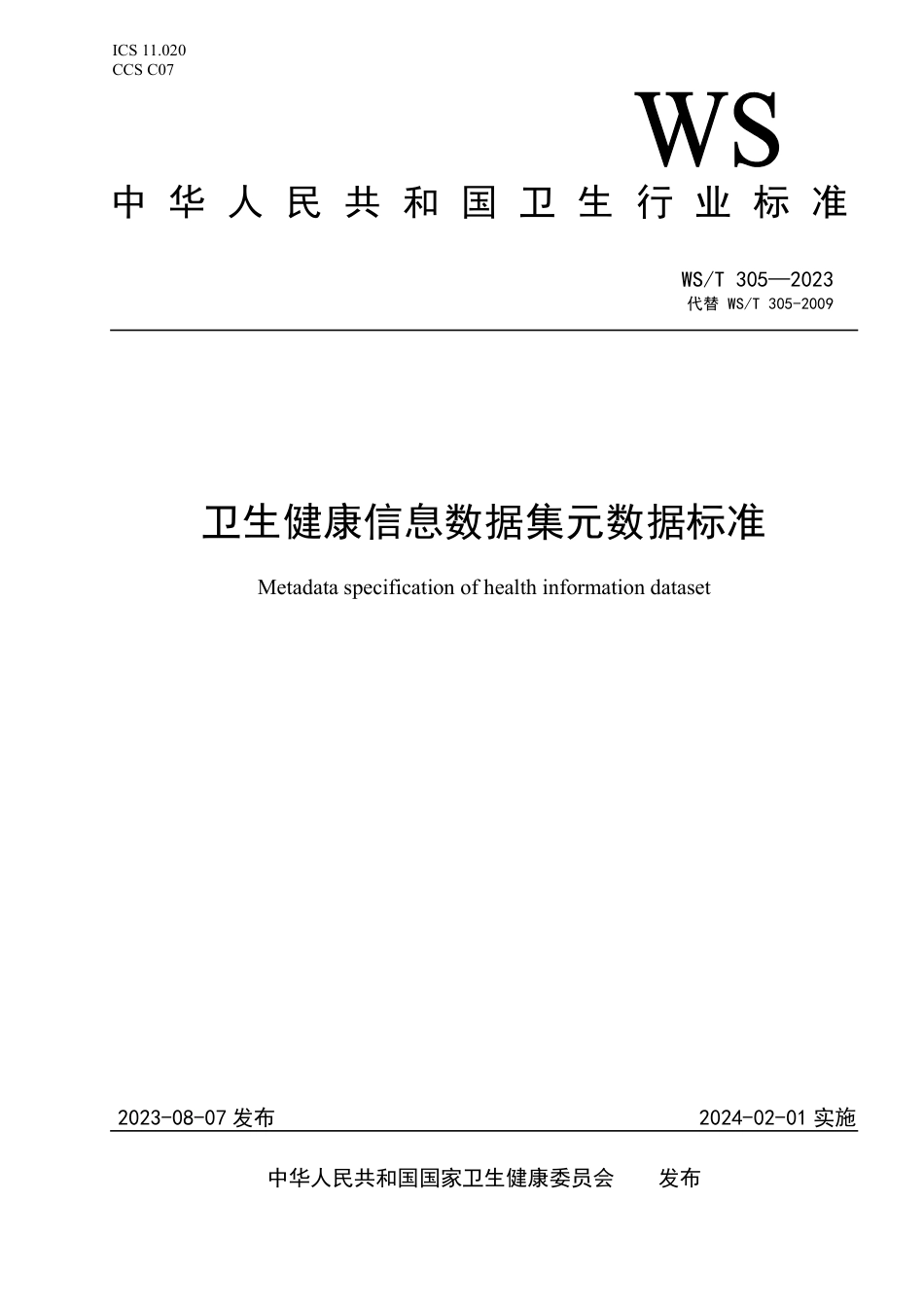 WS∕T 305-2023 卫生健康信息数据集元数据标准_第1页