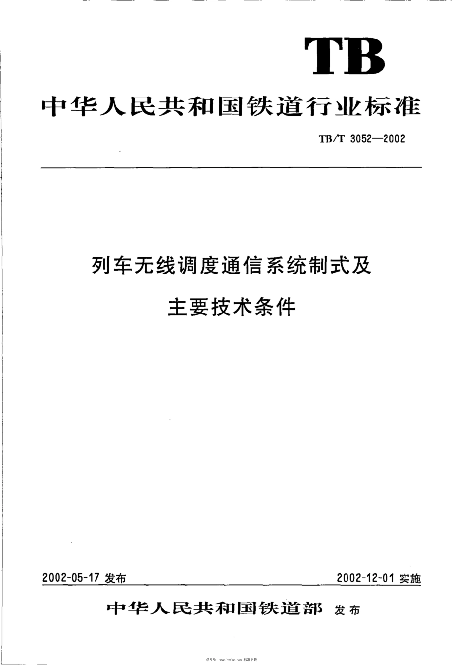 TB∕T 3052-2002 列车无线调度通信系统制式及主要技术条件_第1页