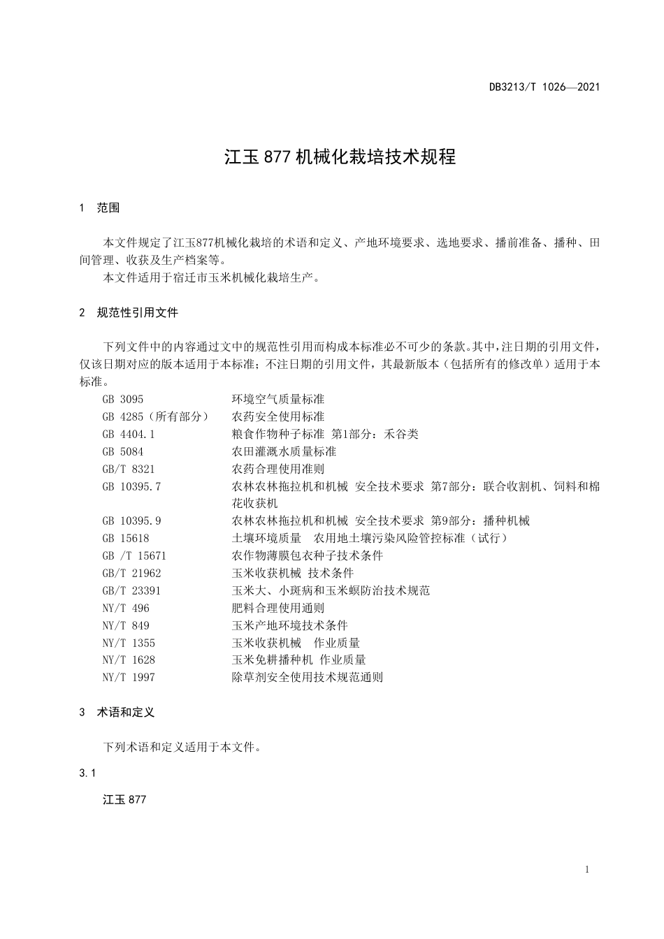 DB3213∕T 1026-2021 江玉877机械化栽培技术规程_第3页