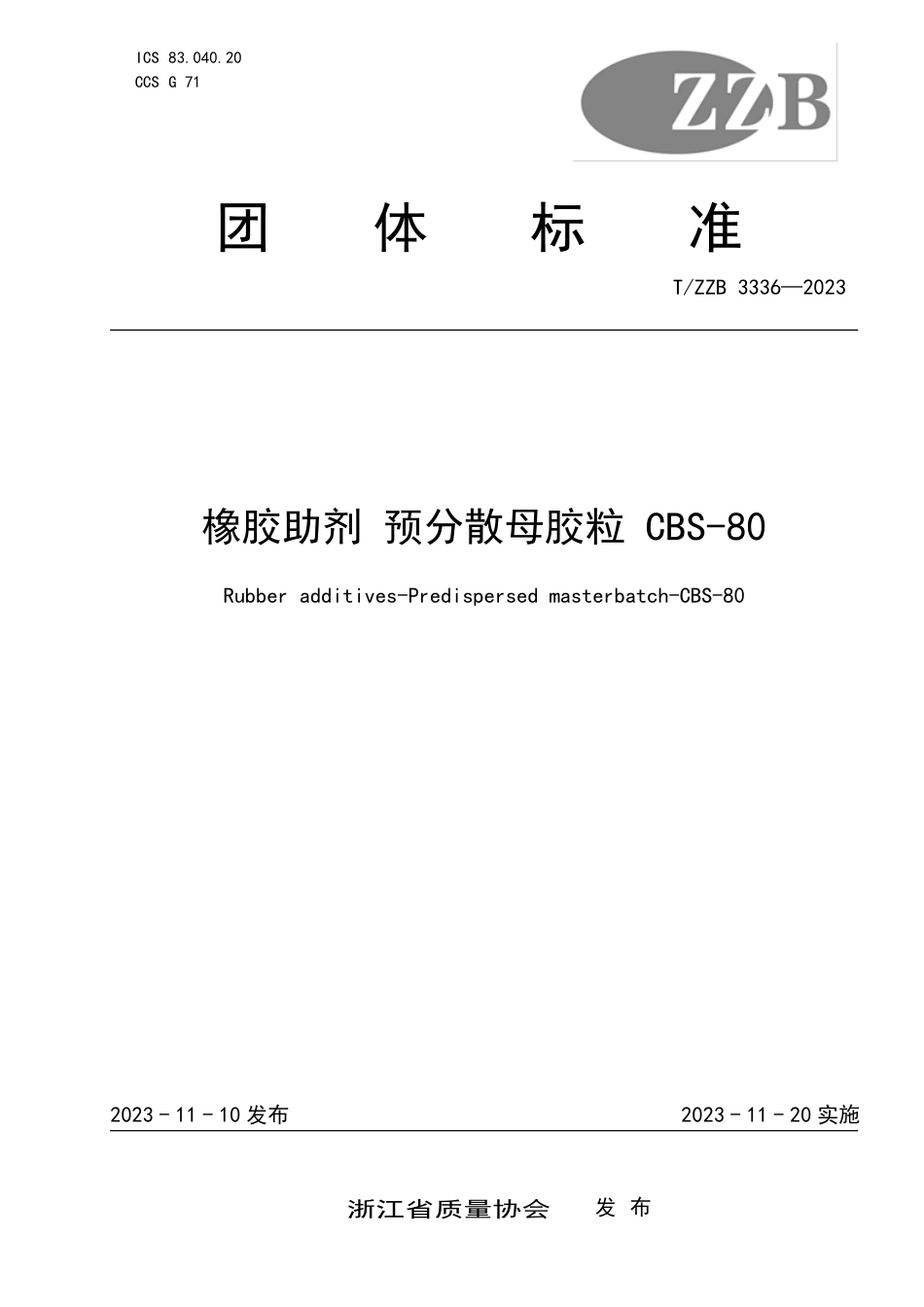 T∕ZZB 3336-2023 橡胶助剂 预分散母胶粒 CBS-80_第1页