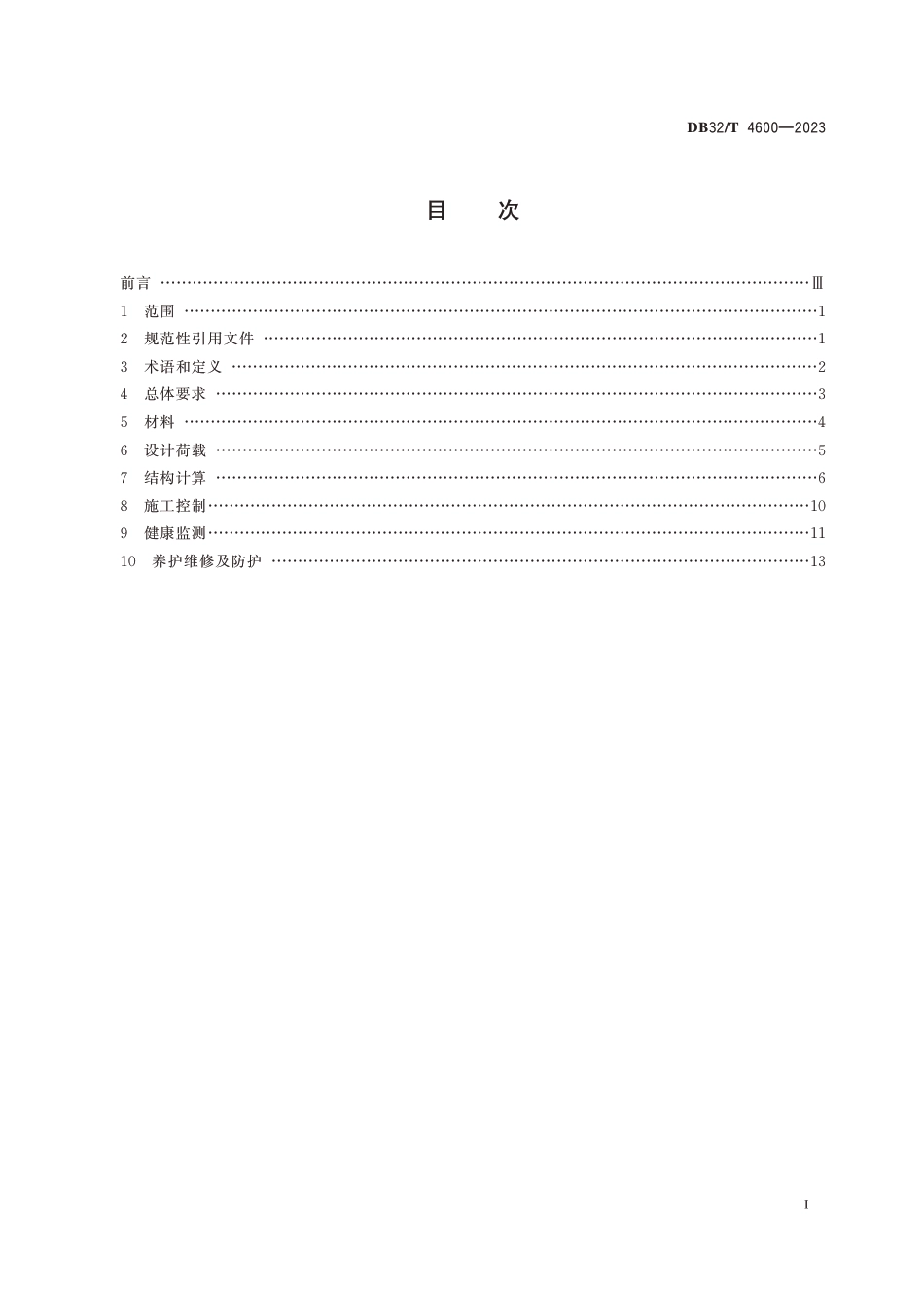 DB32∕T 4600-2023 千米级公铁两用斜拉桥设计规范_第2页