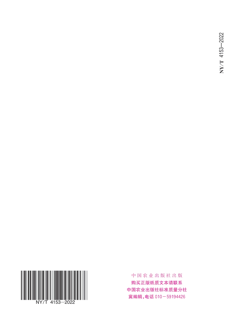 NY∕T 4153-2022 农田景观生物多样性保护导则_第2页