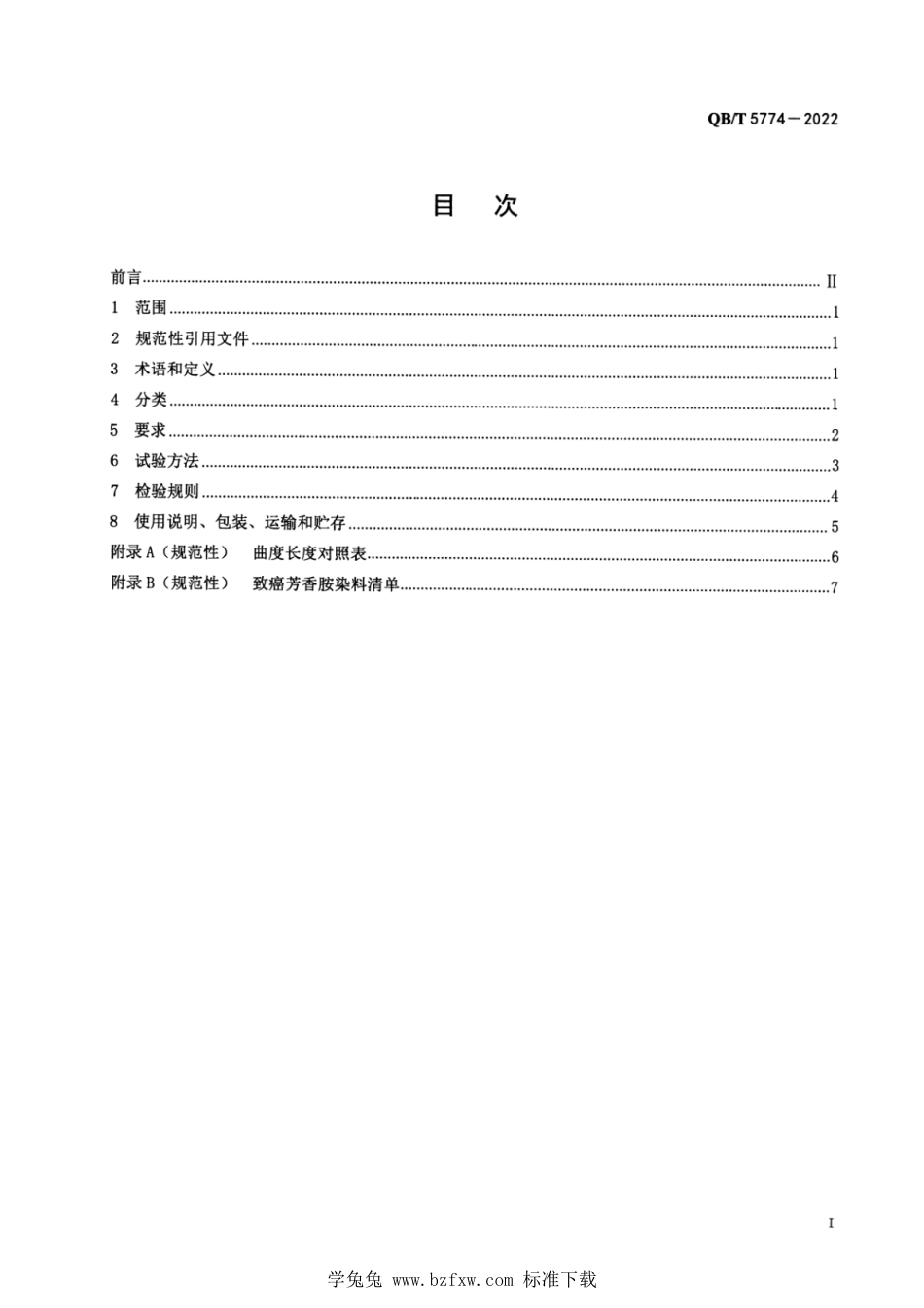 QB∕T 5774-2022 发制品 假睫毛_第2页