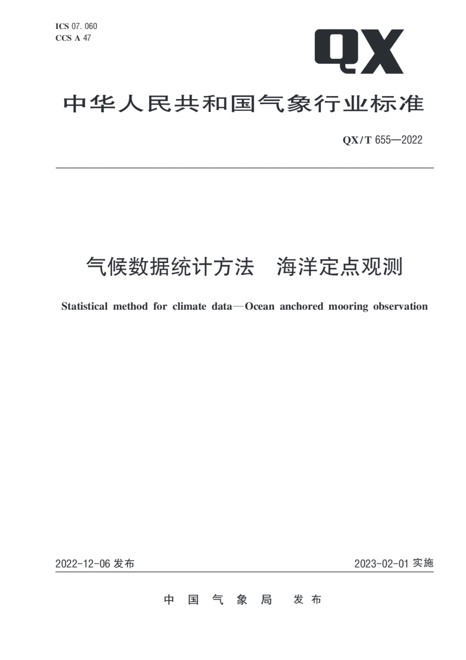 QX∕T 656-2022 数字气象档案馆 射频识别标签数据接口规范_第1页