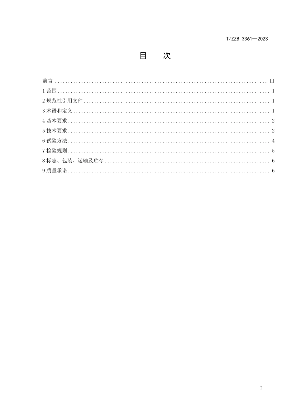 T∕ZZB 3361-2023 桑蚕丝 氨纶纬向弹力练白丝织物_第3页