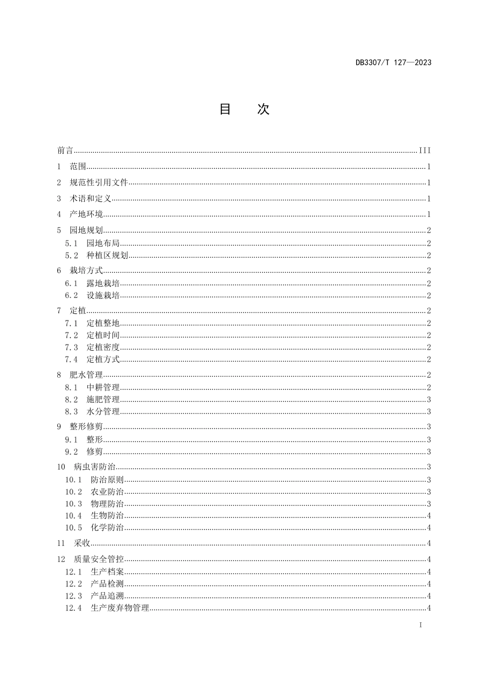 DB3307∕T 127-2023 无花果绿色生产全产业链管控技术规范_第3页