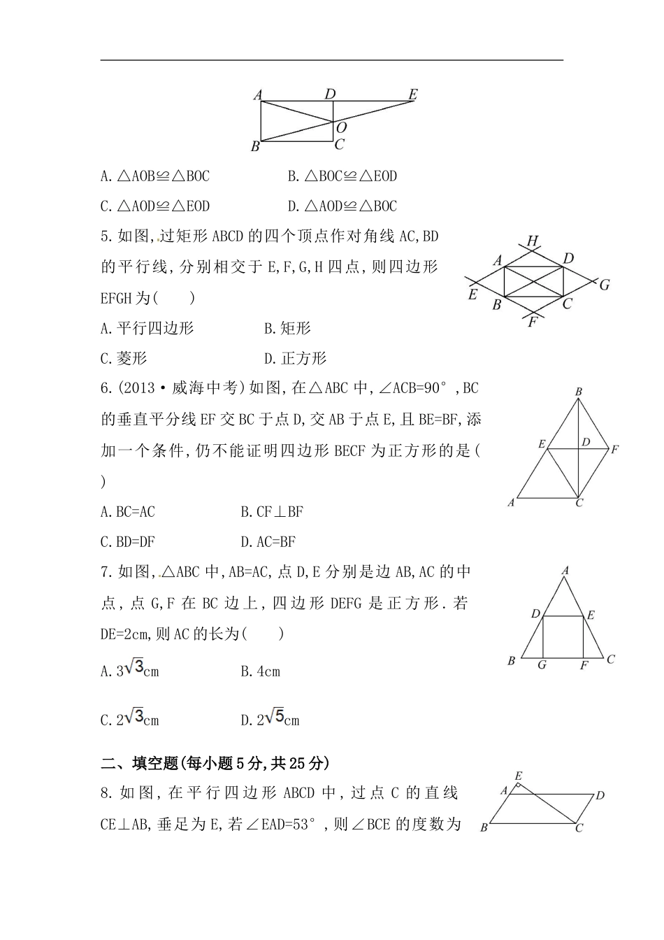 八年级数学下册知识点汇聚单元测试：第十八章（含详解）_第2页