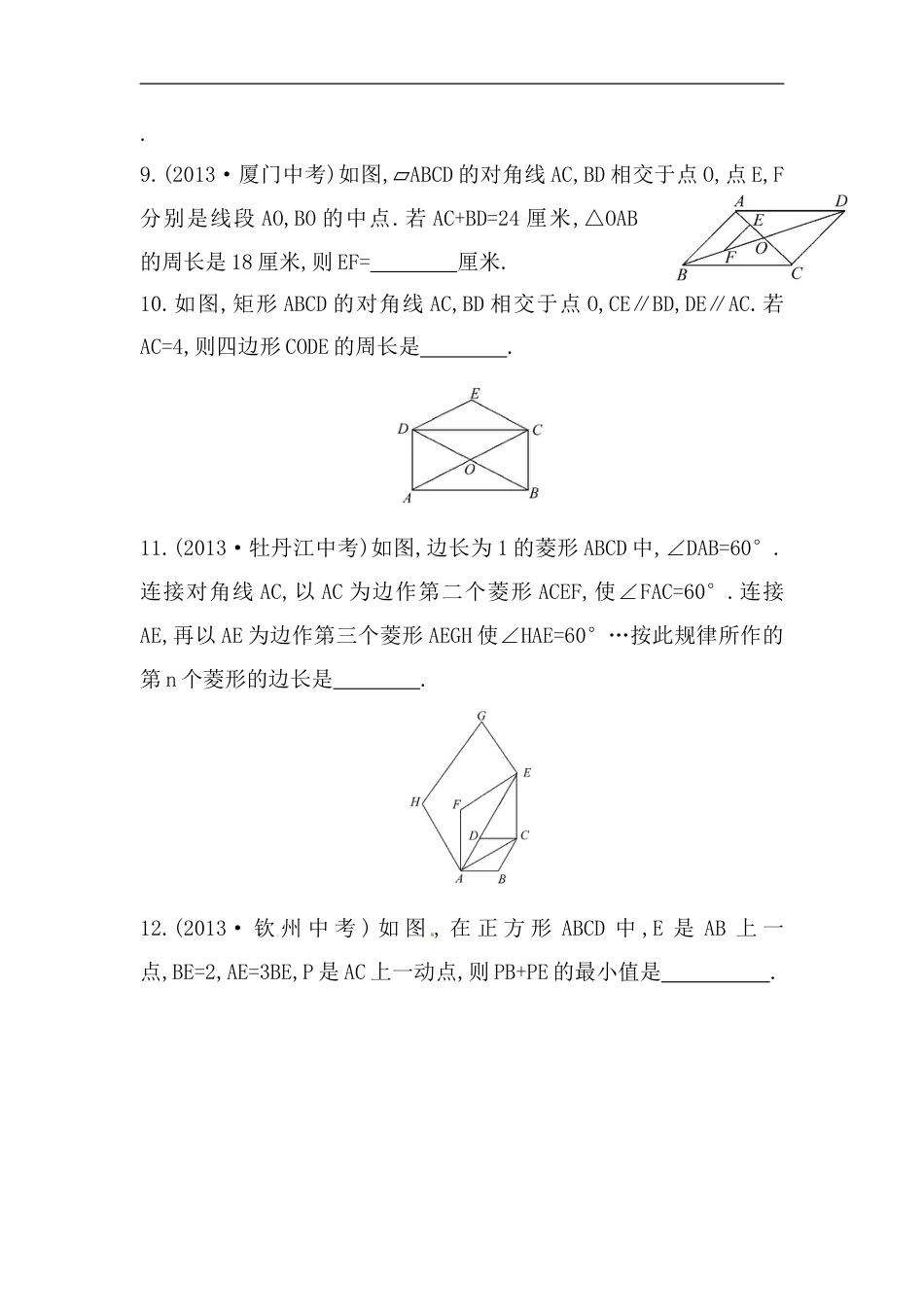 八年级数学下册知识点汇聚单元测试：第十八章（含详解）_第3页