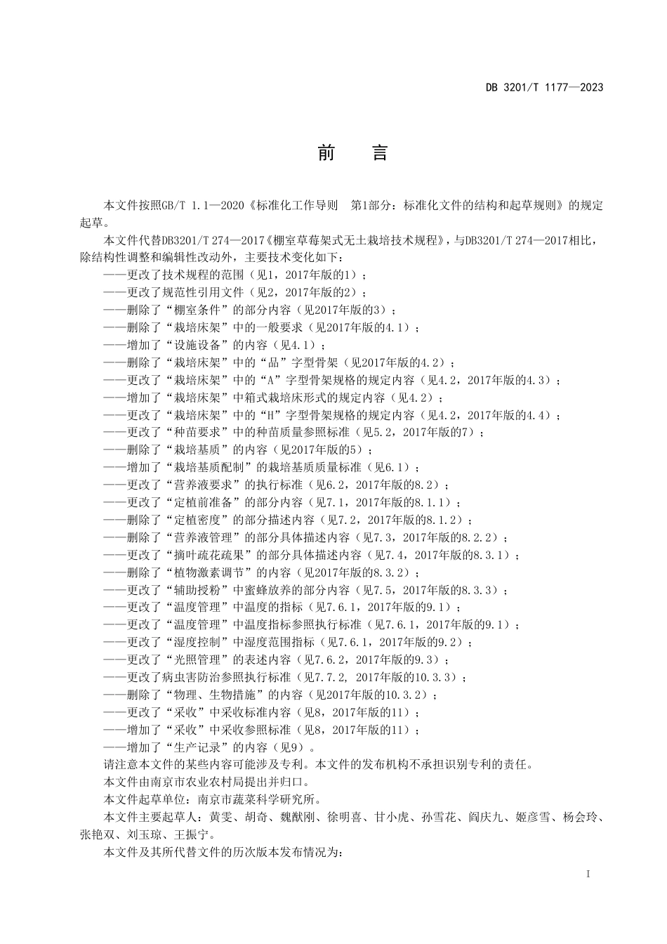 DB3201∕T 1177-2023 棚室草莓架式基质栽培技术规程_第3页