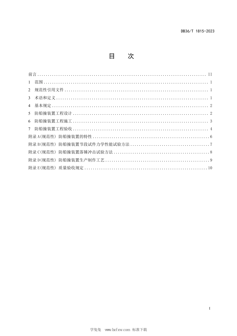 DB36∕T 1815-2023 桥梁复合材料防撞装置技术规程_第3页