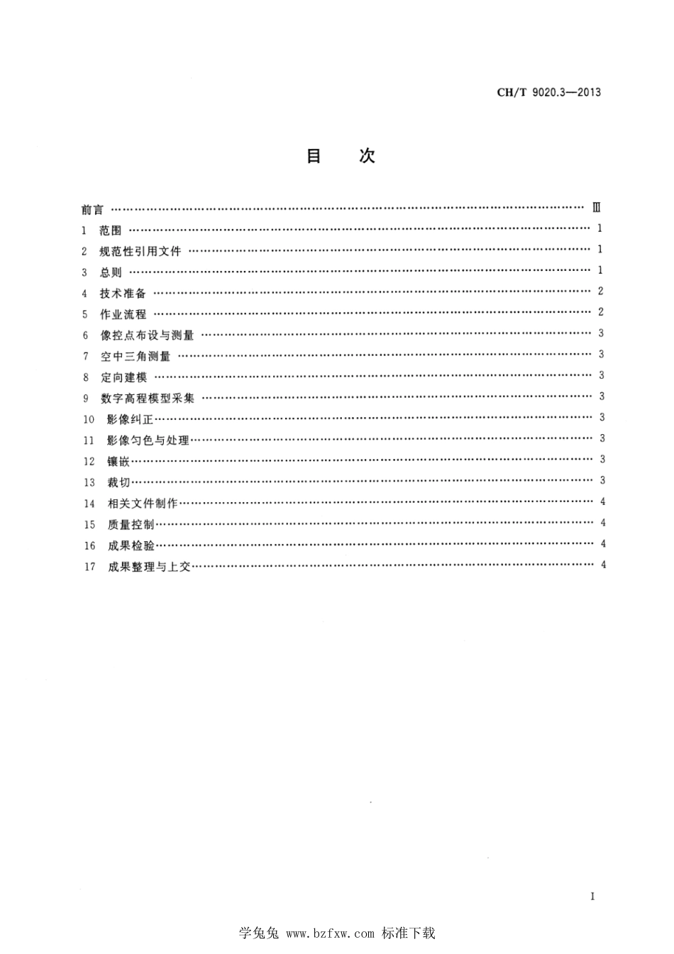 CH∕T 9020.3-2013 基础地理信息数字成果 1：500 1：1000 1：2000生产技术规程 第3部分：数字正射影像图_第2页