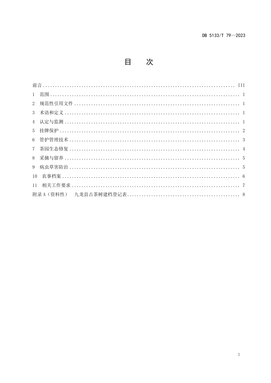 DB5133∕T 79-2023 九龙县古茶树管护技术规程_第3页