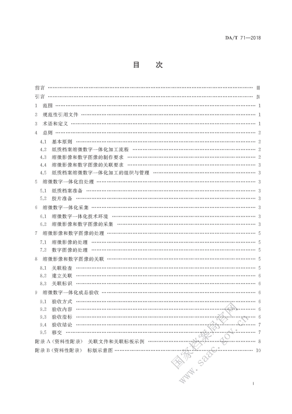 DA∕T 71-2018 纸质档案缩微数字一体化技术规范_第3页