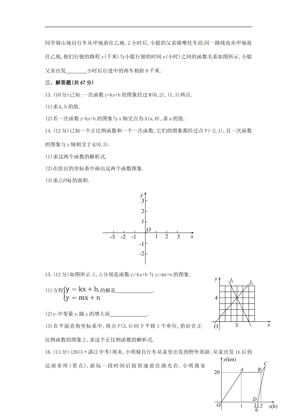 八年级数学下册 第19章 一次函数单元综合检测（四）（新版）新人教版_第3页