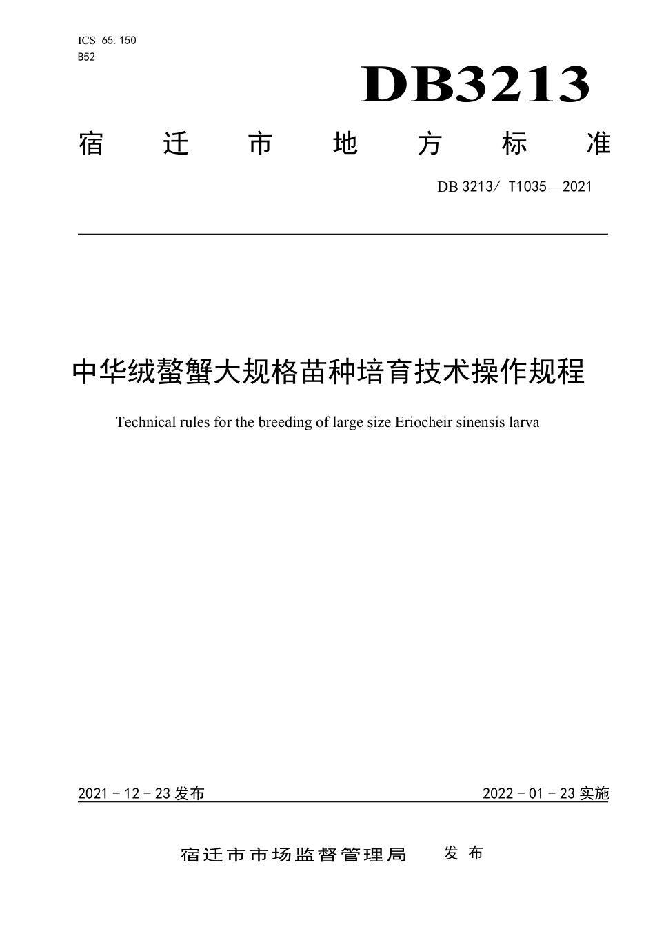 DB3213∕T 1035-2021 中华绒螫蟹大规格苗种培育技术操作规程_第1页