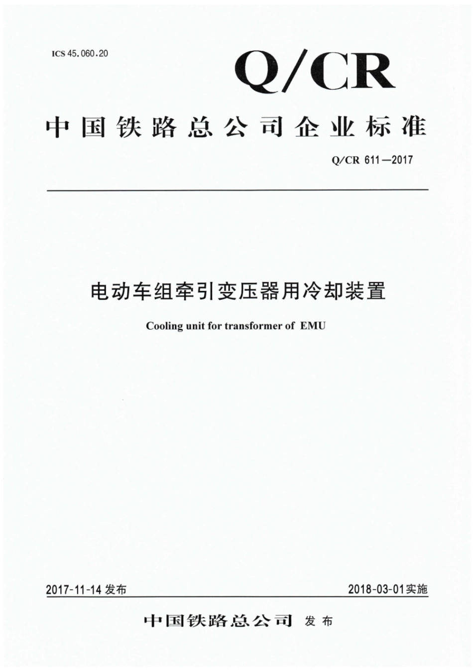 Q∕CR 611-2017 电动车组牵引变压器用冷却装置_第1页