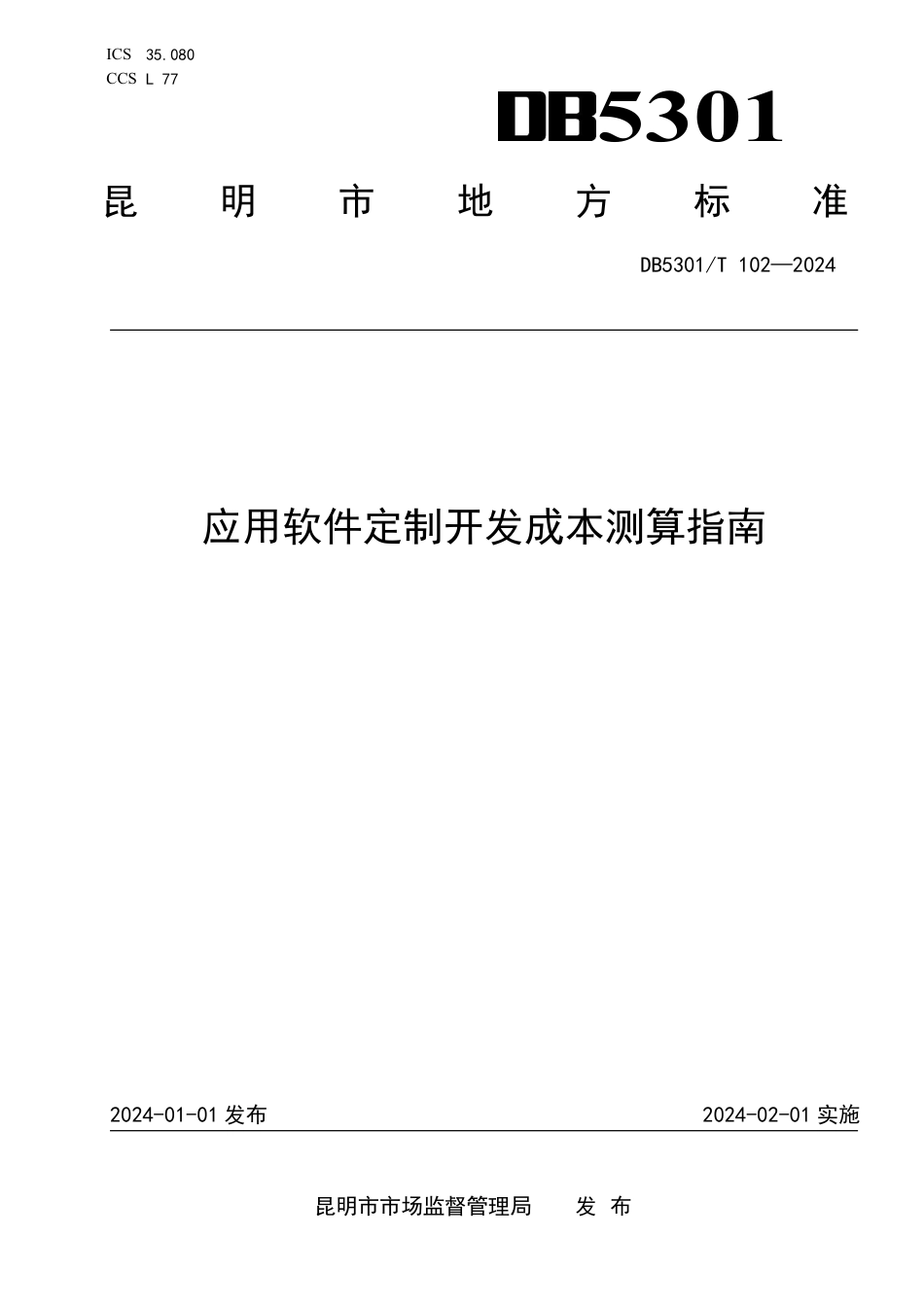 DB5301∕T 102-2024 应用软件定制开发成本测算指南_第1页