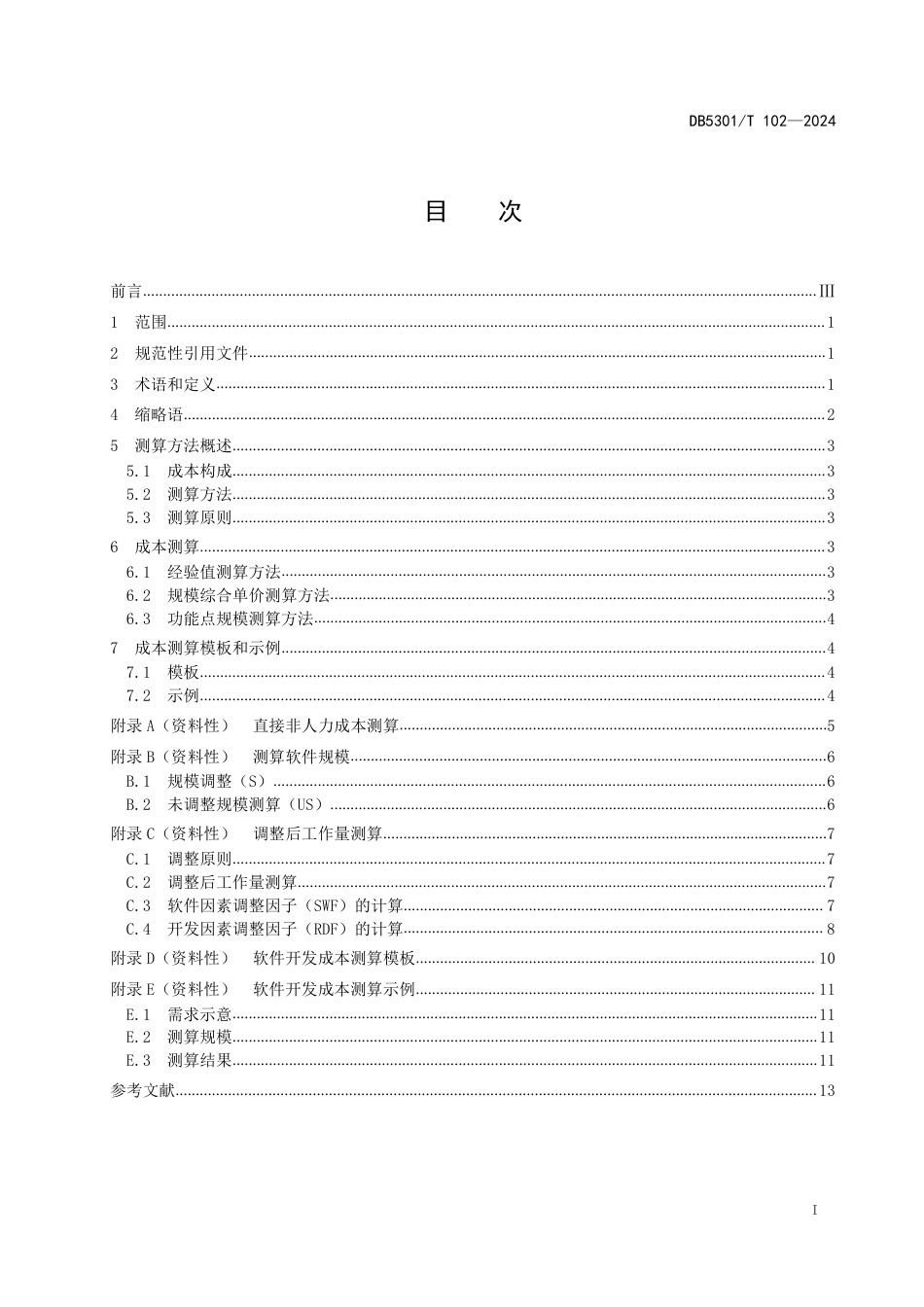 DB5301∕T 102-2024 应用软件定制开发成本测算指南_第3页