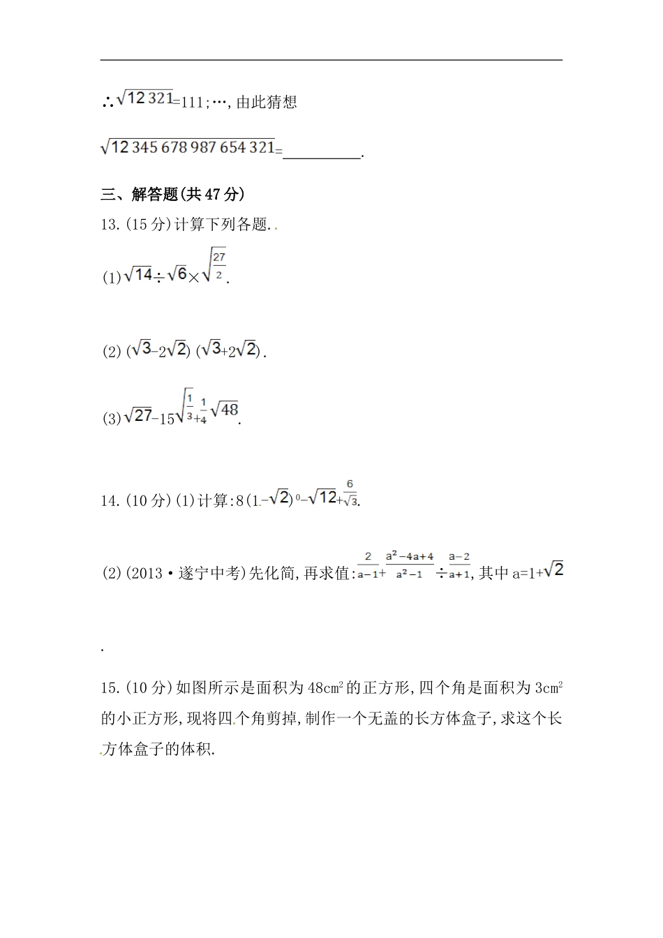 八年级数学下册知识点汇聚单元测试：第十六章（含详解）_第3页