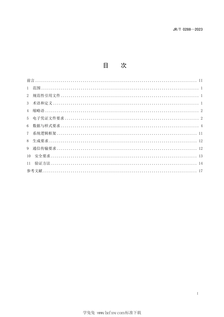 JR∕T 0288-2023 银行电子凭证技术规范_第3页