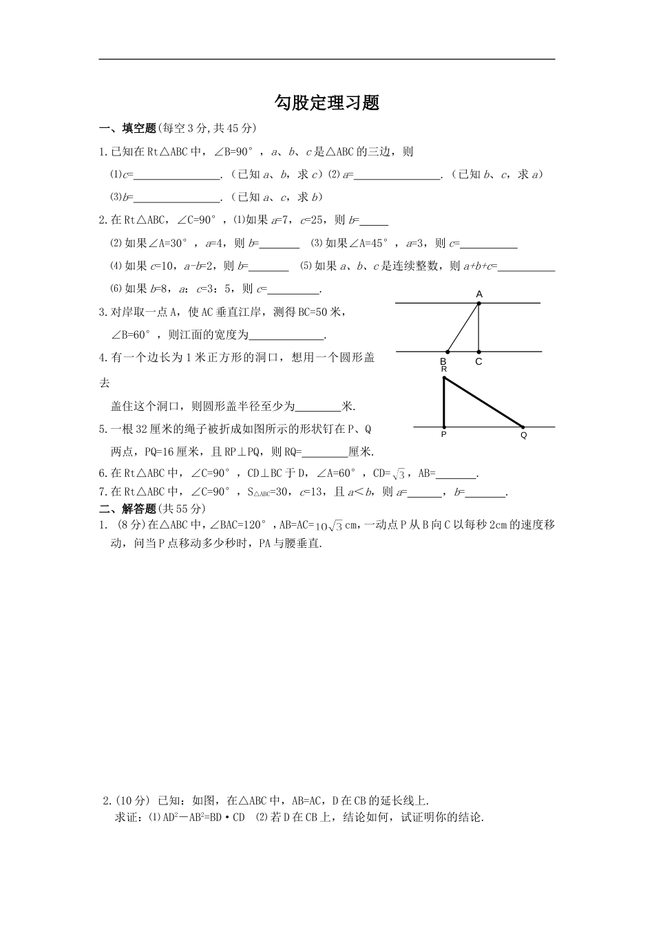 《勾股定理》同步练习2_第1页