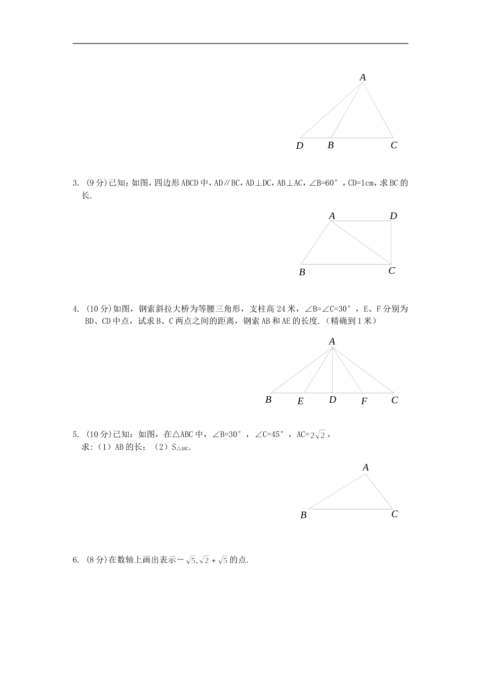 《勾股定理》同步练习2_第2页