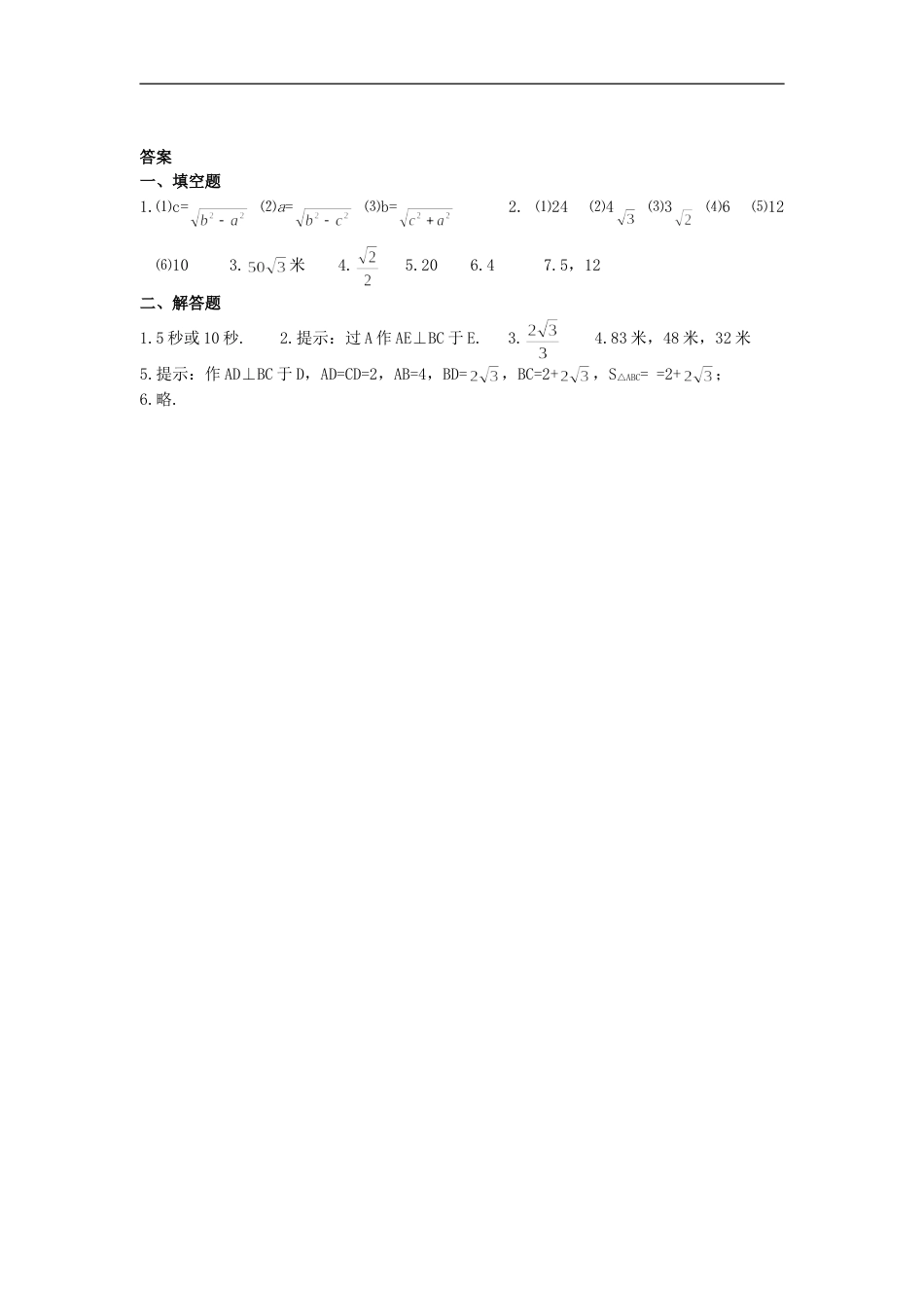 《勾股定理》同步练习2_第3页