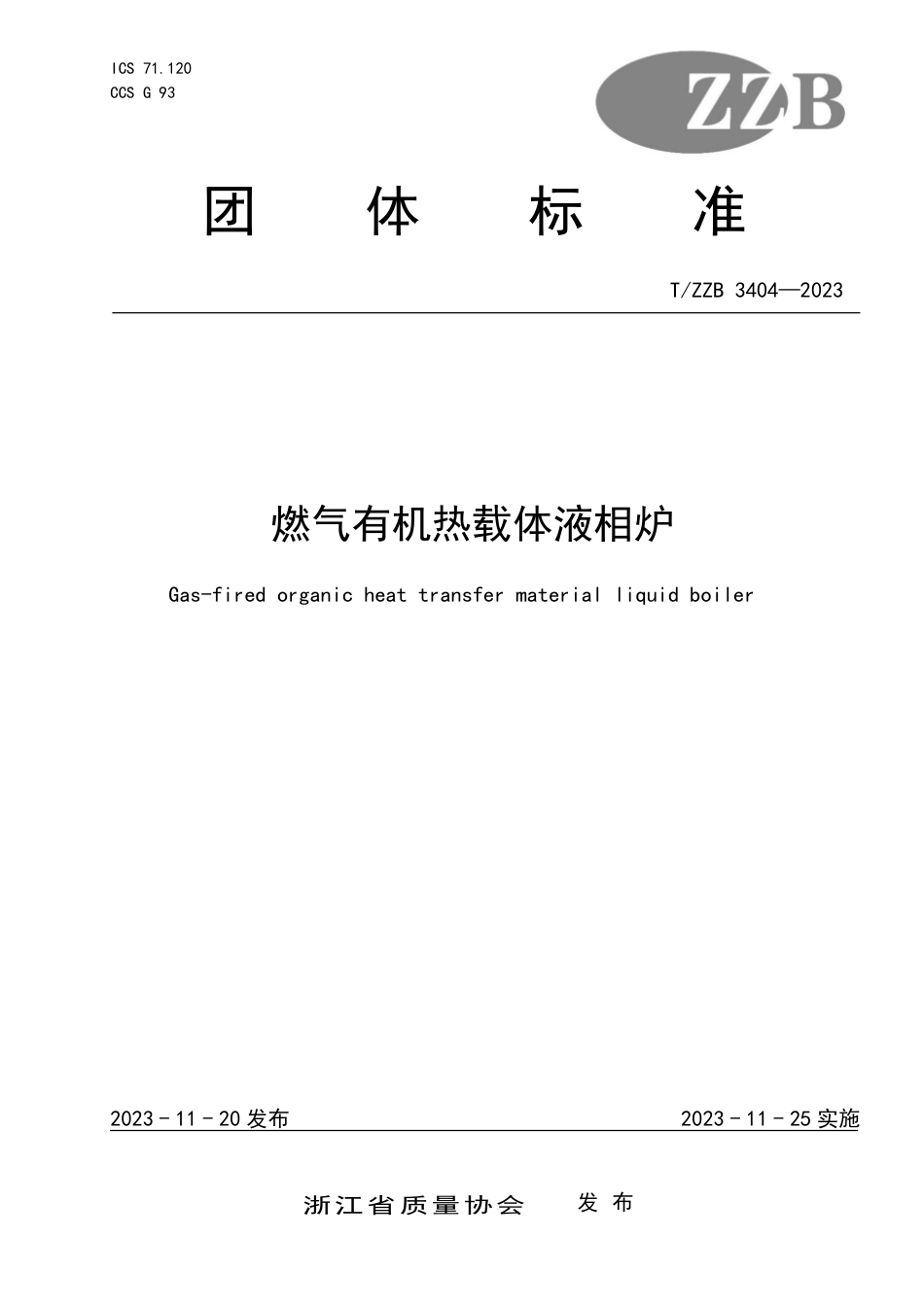 T∕ZZB 3404-2023 燃气有机热载体液相炉_第1页