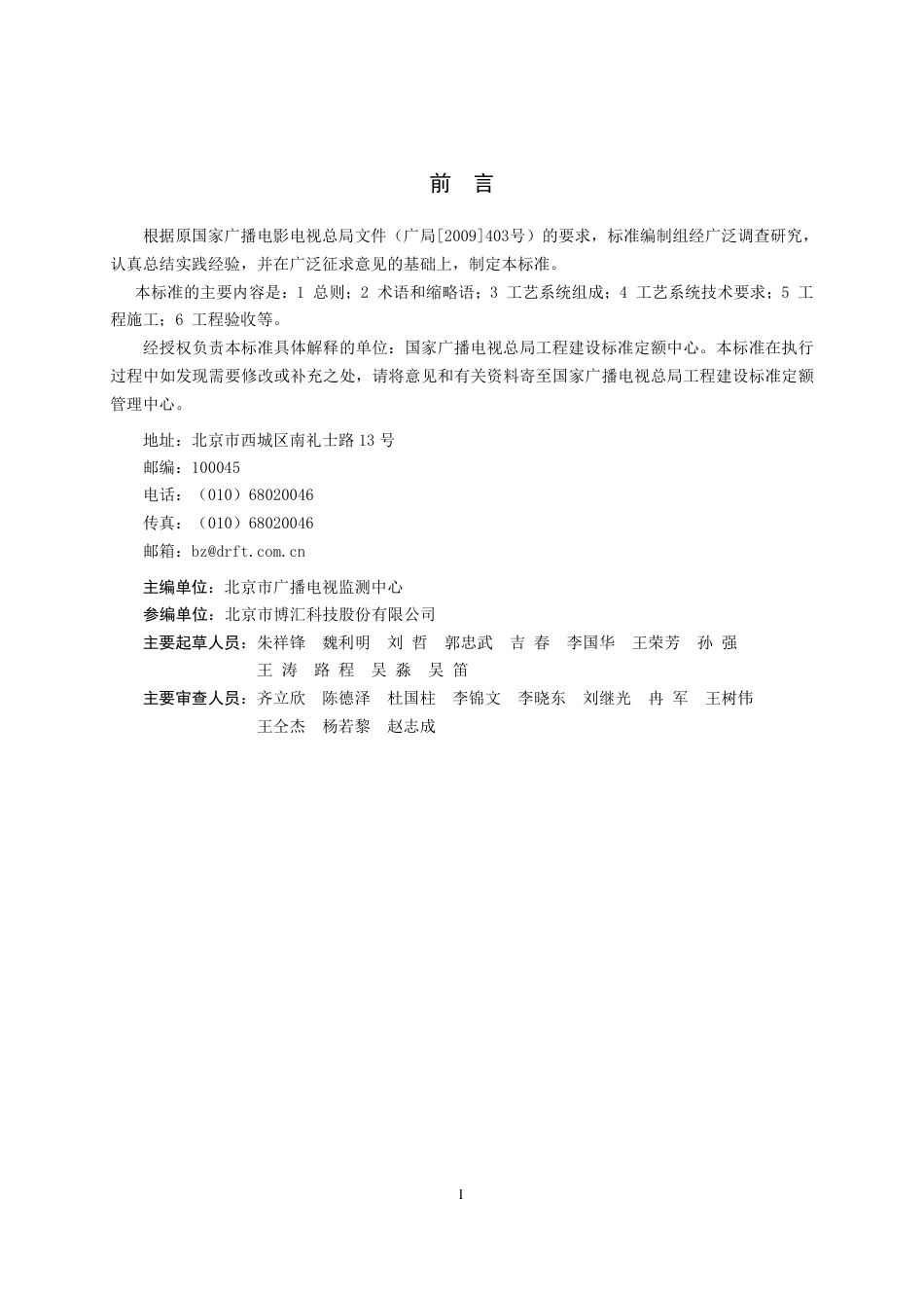 GY∕T 5095-2022 有线电视监测工程建设技术标准_第2页