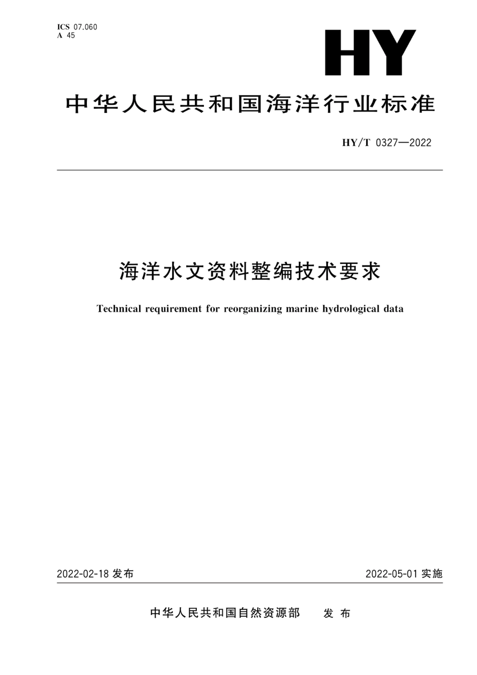 HY∕T 0327-2022 海洋水文资料整编技术要求_第1页