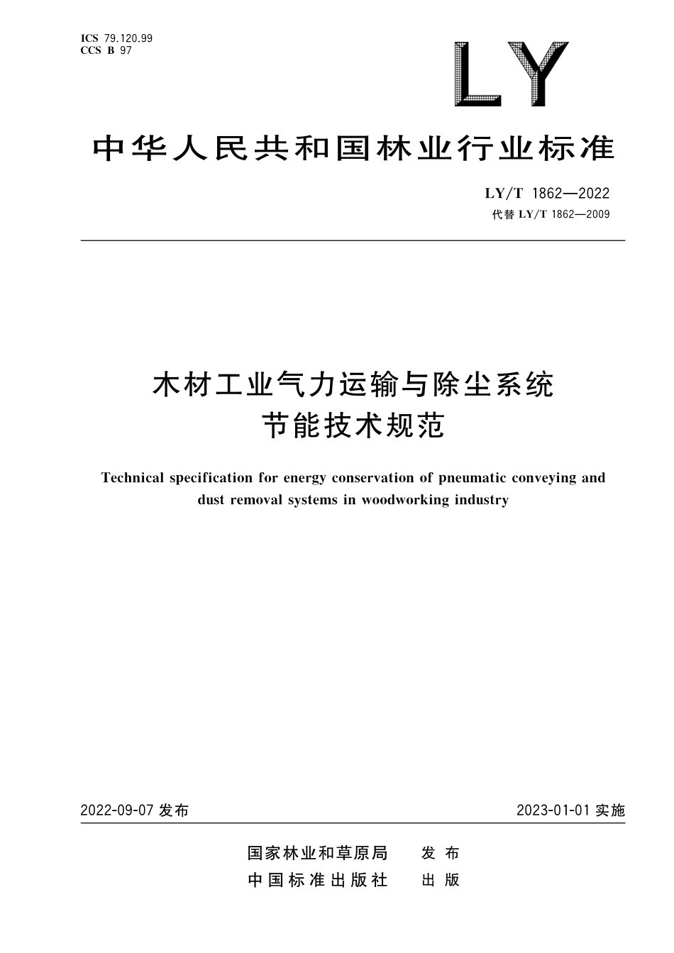 LY∕T 1862-2022 木材工业气力运输与除尘系统节能技术规范_第1页