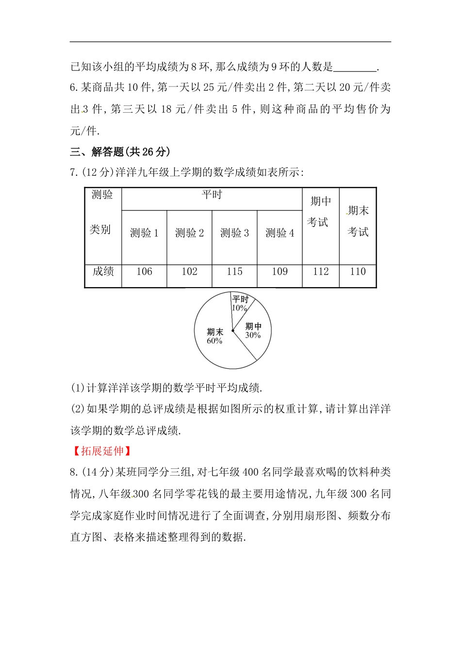 八年级数学下册知识点汇聚测试卷：平均数初级测试（含详解）_第2页