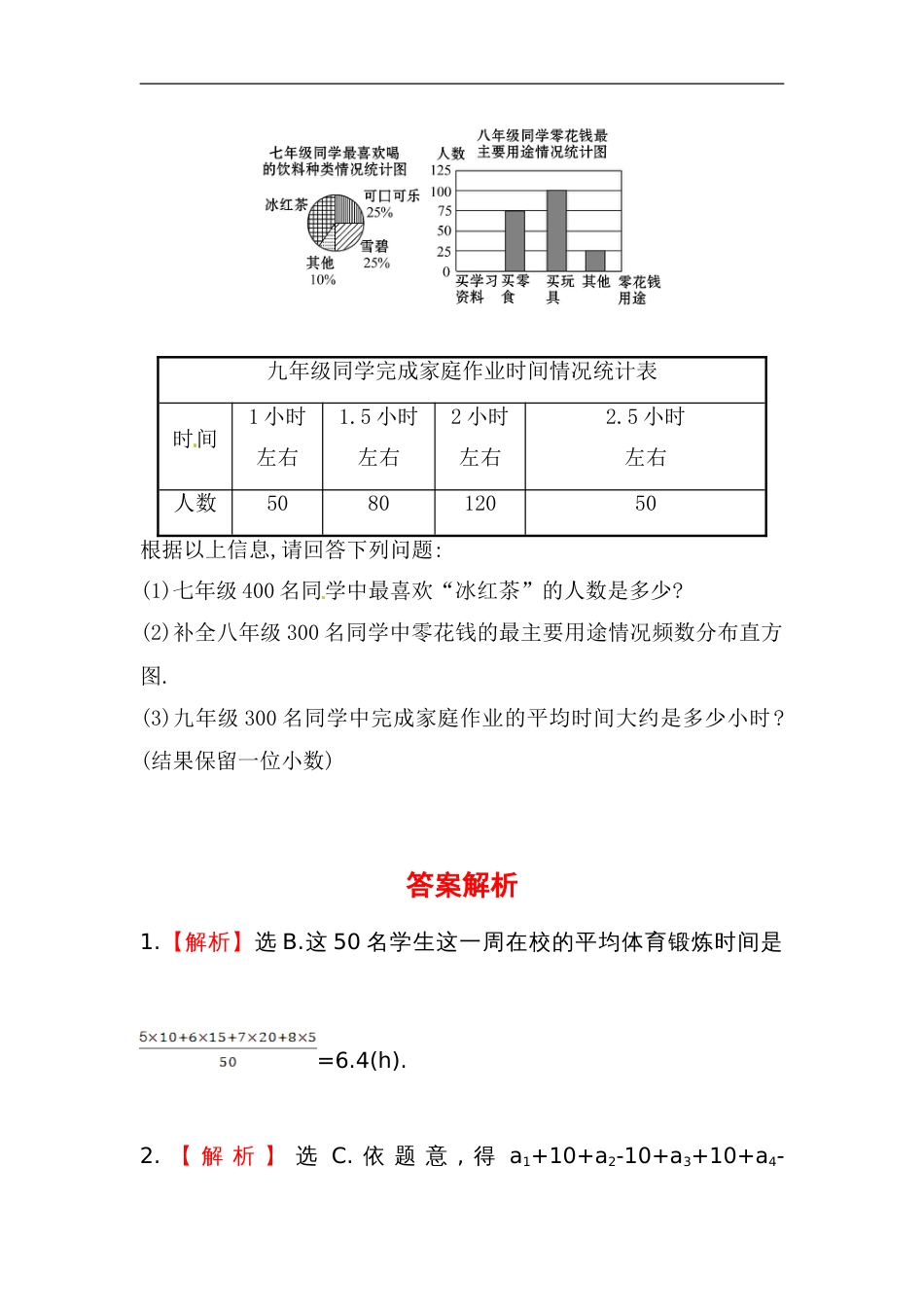 八年级数学下册知识点汇聚测试卷：平均数初级测试（含详解）_第3页