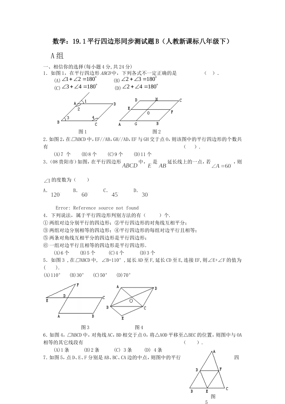 19.1平行四边形同步测试题B_第1页