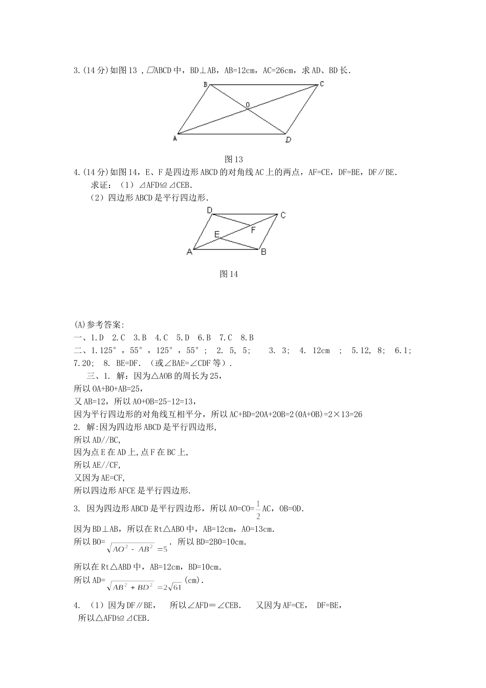 19.1平行四边形同步测试题B_第3页