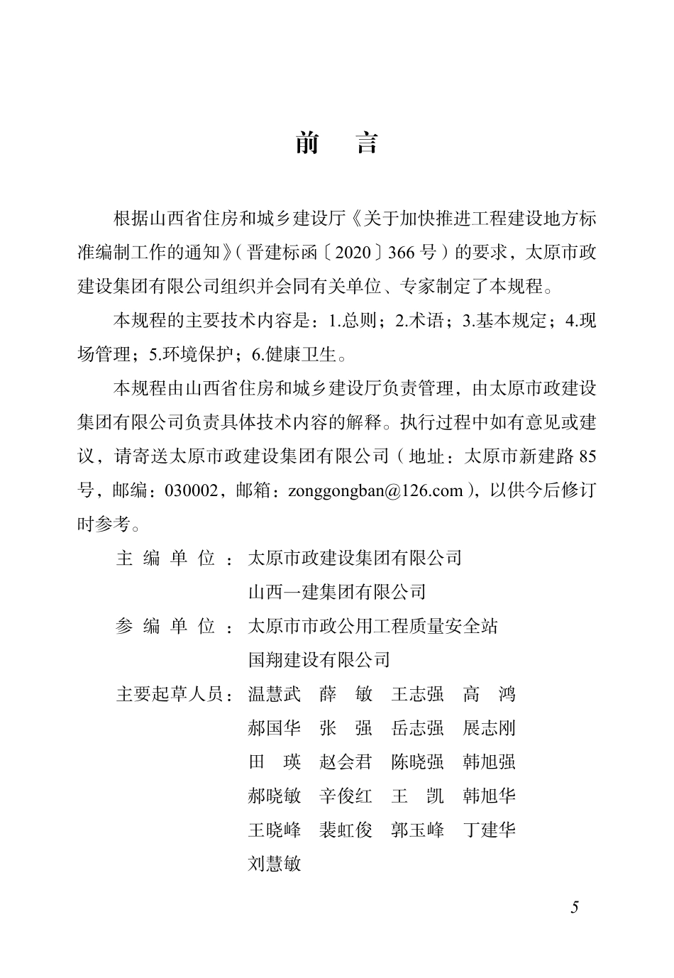 DBJ04∕T 457-2023 城市道路工程现场文明施工管理规程_第3页