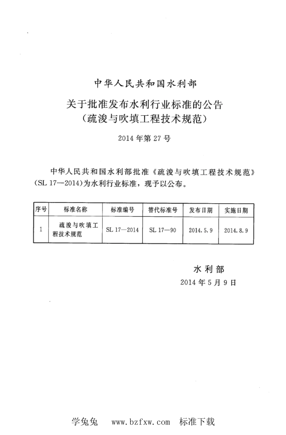 SL 17-2014 疏浚与吹填工程技术规范_第2页