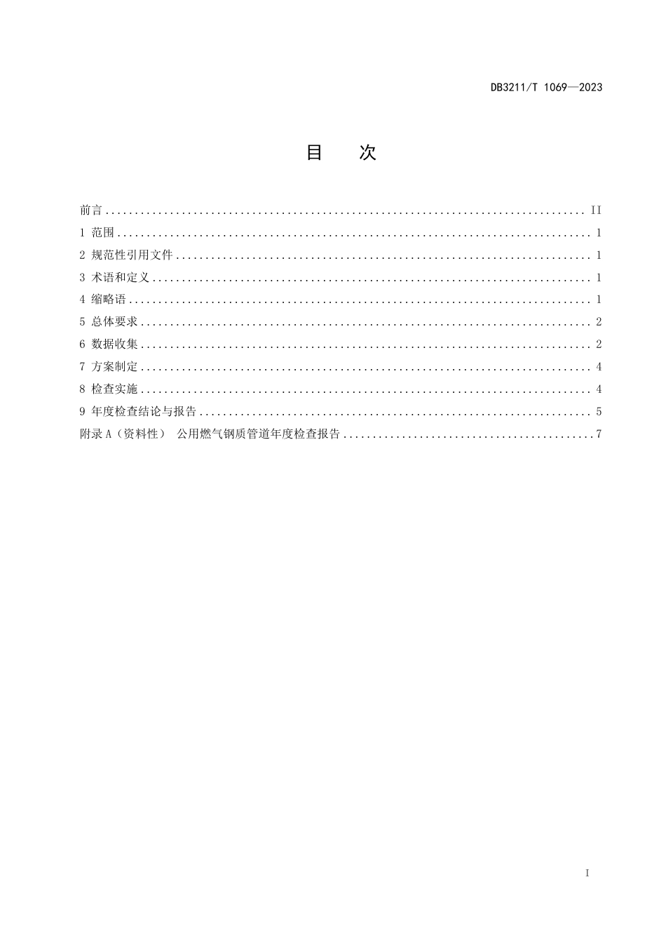 DB3211∕T 1069-2023 公用燃气钢质管道年度检查规范_第3页