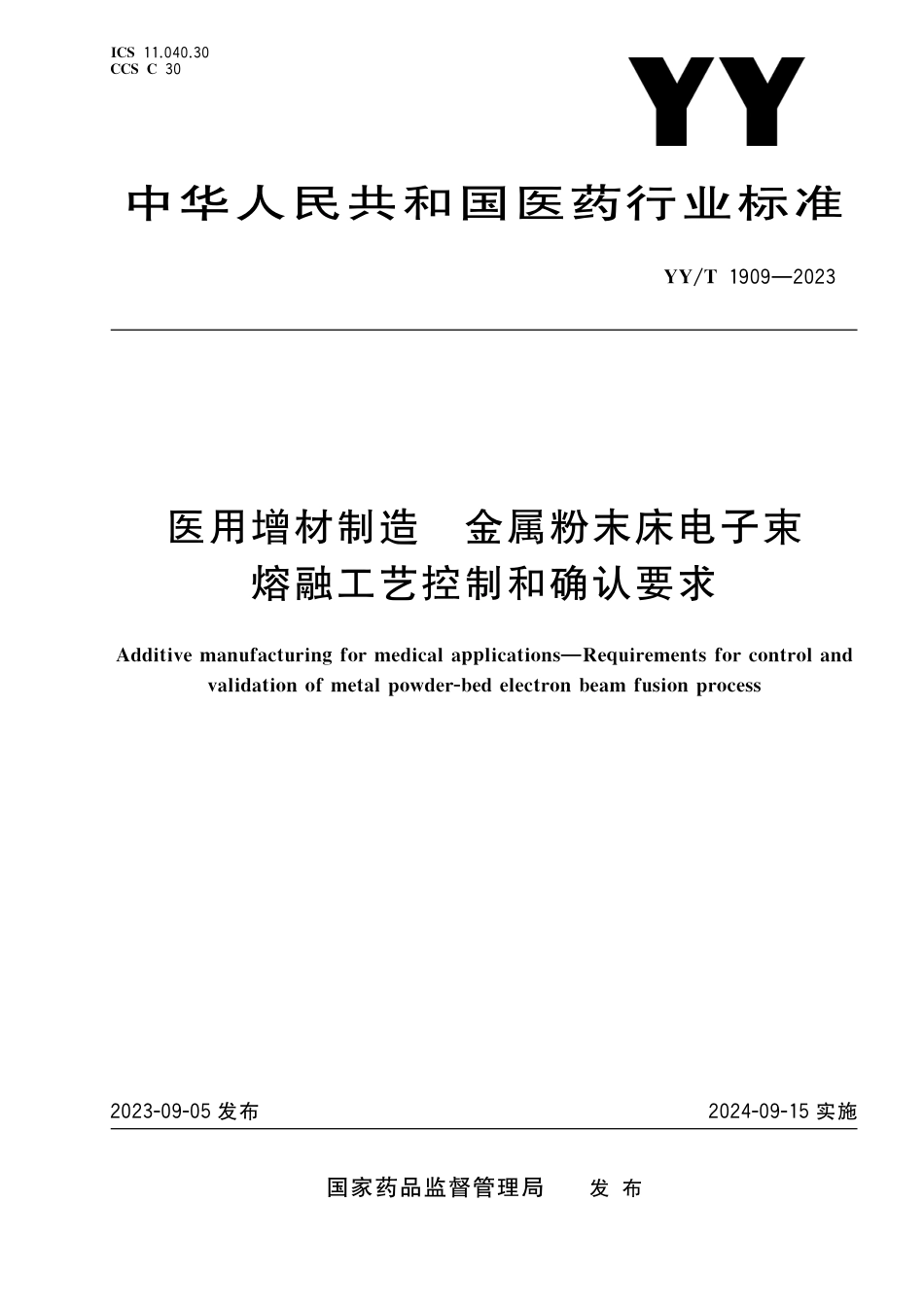 YY∕T 1909-2023 医用增材制造 金属粉末床电子束熔融工艺控制和确认要求_第1页