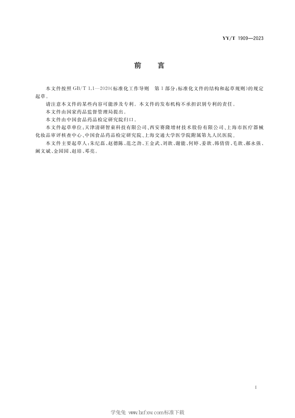 YY∕T 1909-2023 医用增材制造 金属粉末床电子束熔融工艺控制和确认要求_第3页