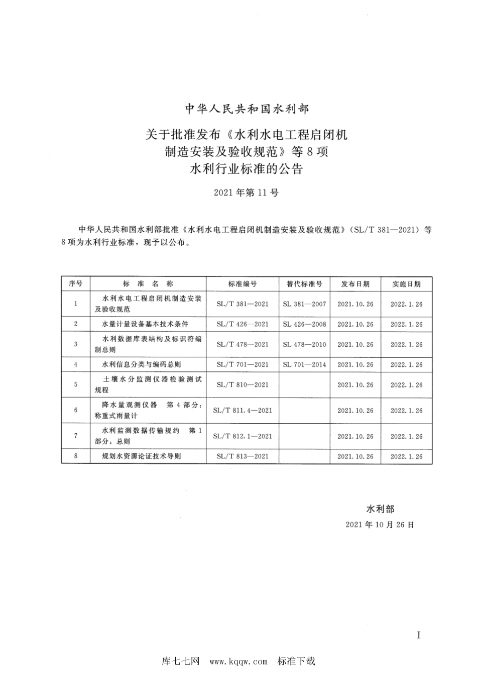 SL∕T 811.4-2021 降水量观测仪器 第4部分：称重式雨量计_第2页