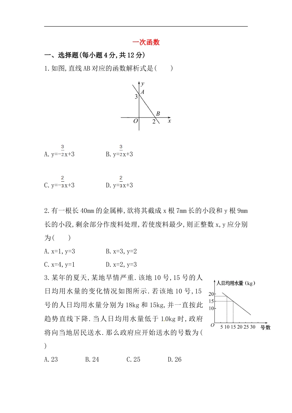 八年级数学下册知识点汇聚测试卷：一次函数高级测试（含详解）_第1页