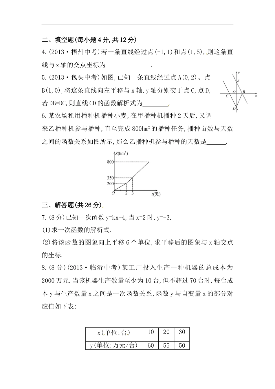 八年级数学下册知识点汇聚测试卷：一次函数高级测试（含详解）_第2页