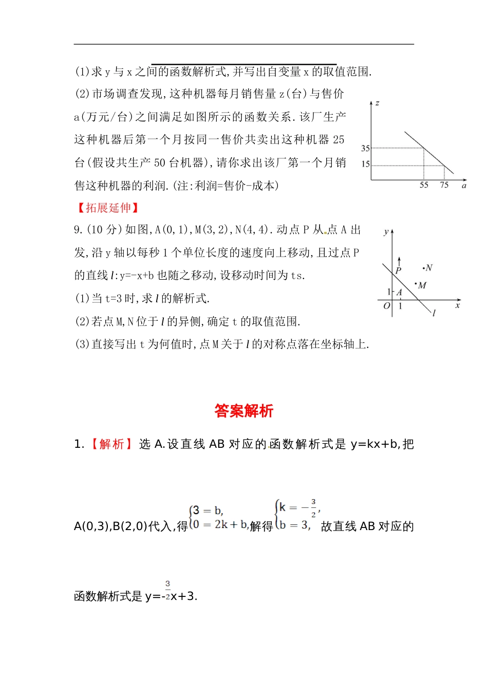 八年级数学下册知识点汇聚测试卷：一次函数高级测试（含详解）_第3页