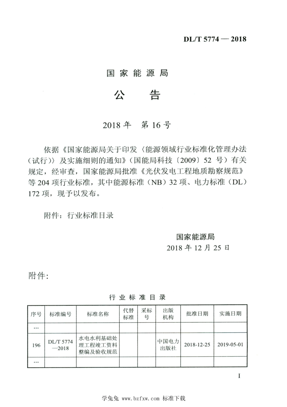 DL∕T 5774-2018 高清版 水电水利基础处理工程竣工资料整编及验收规范_第3页