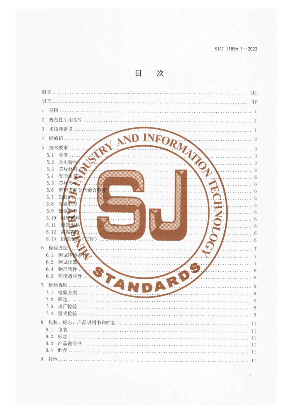 SJ∕T 11856.1-2022 光纤通信用半导体激光器芯片技术规范 第1部分：光源用法布里-泊罗型及分布式反馈型半导_第2页