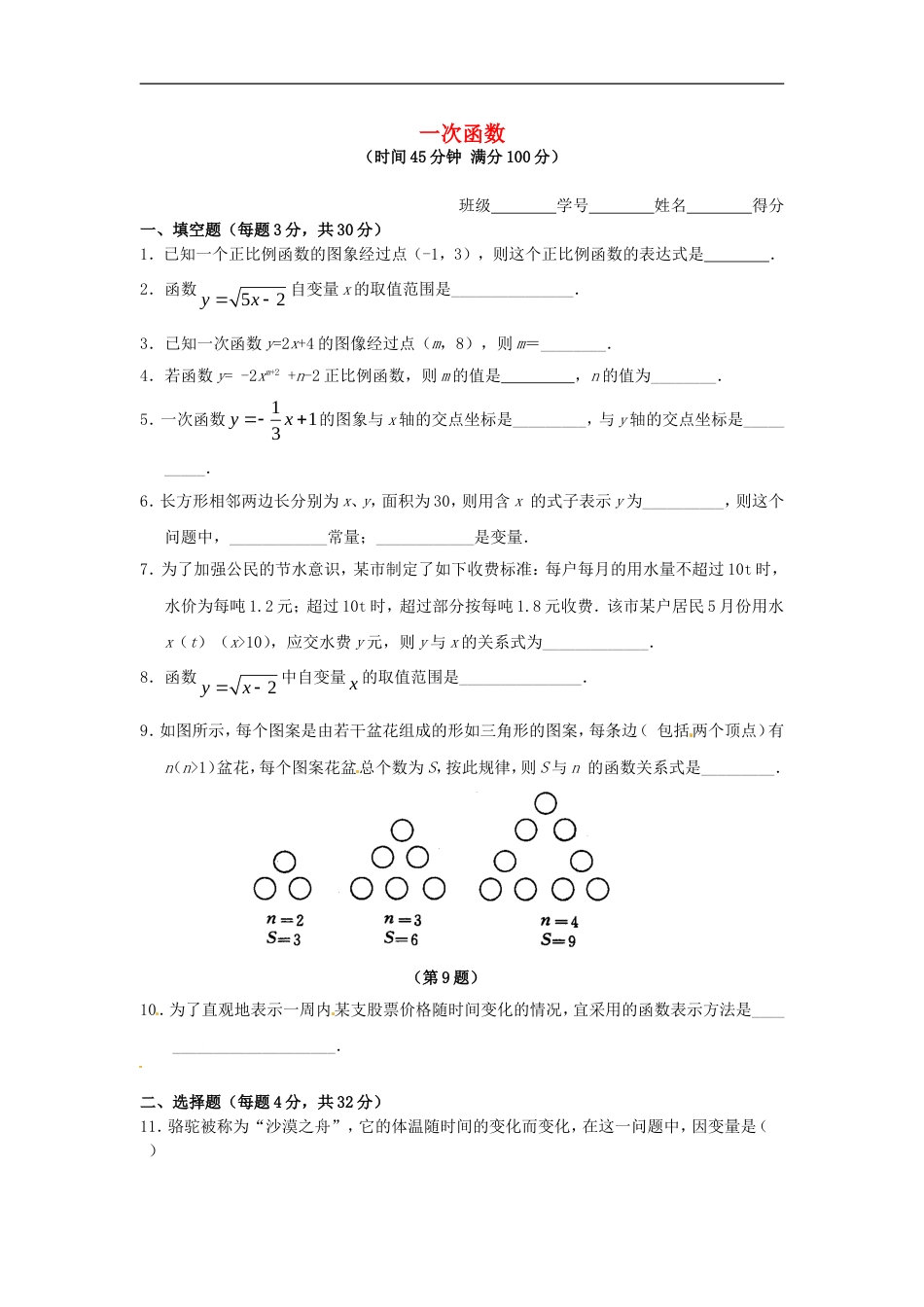 八年级数学下册 第19章 一次函数同步测试题 （新版）新人教版_第1页