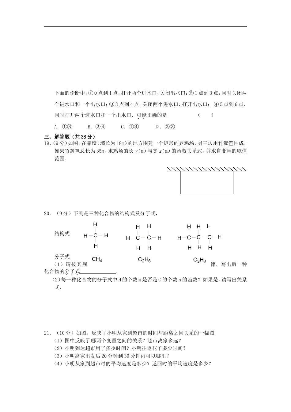 八年级数学下册 第19章 一次函数同步测试题 （新版）新人教版_第3页