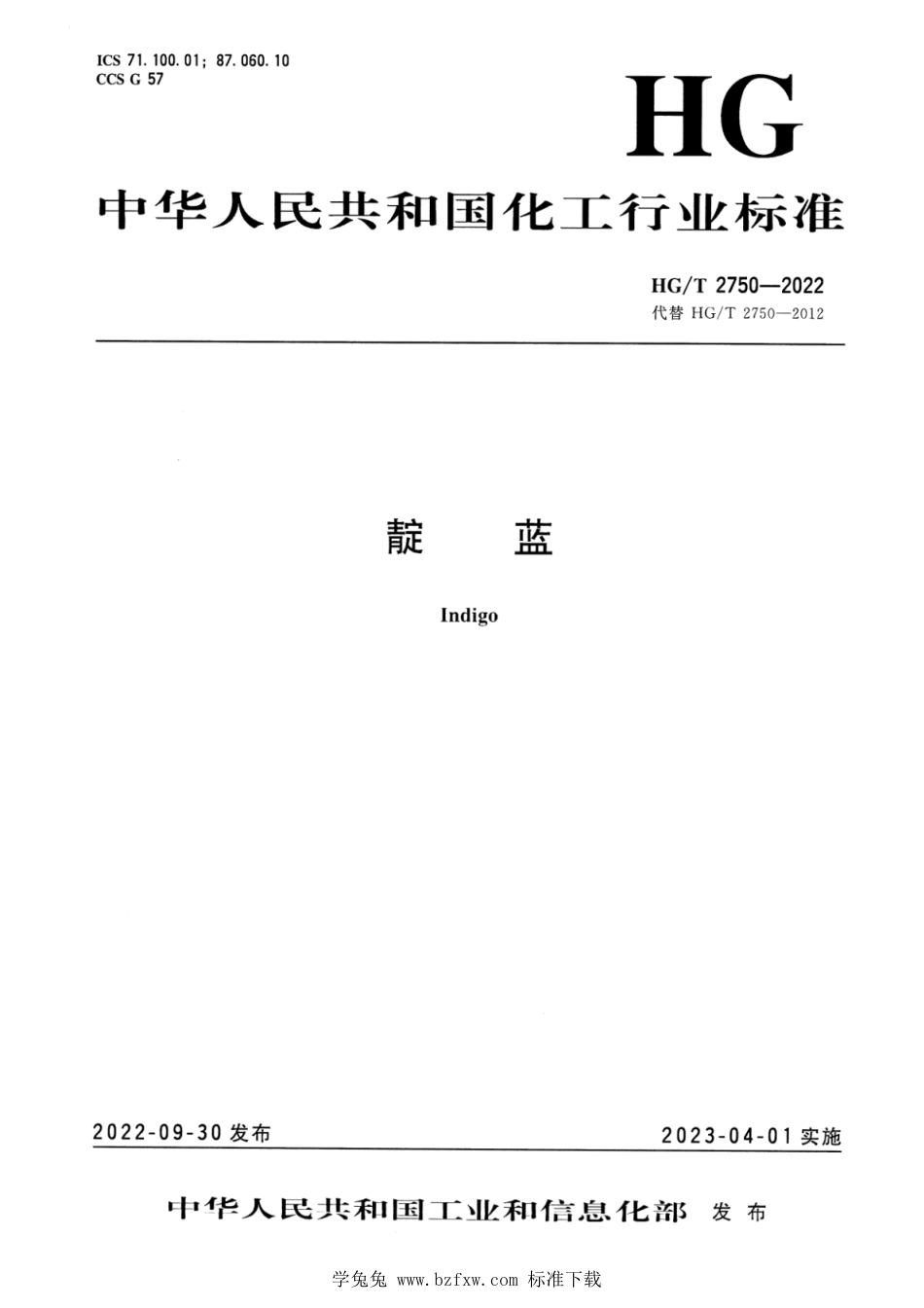 HG∕T 2750-2022 靛蓝_第1页