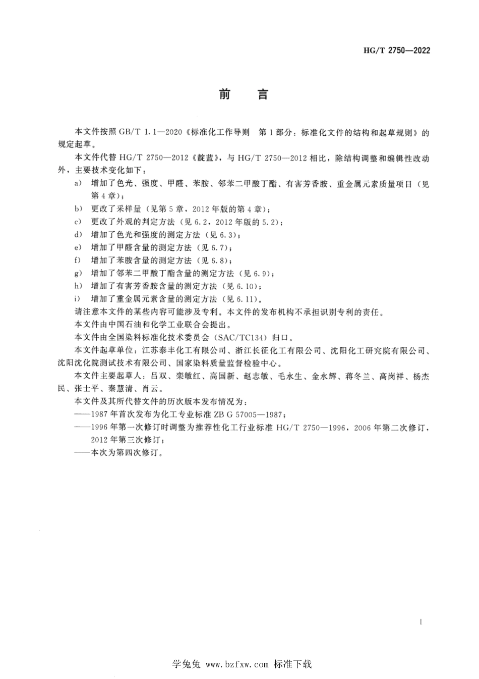 HG∕T 2750-2022 靛蓝_第2页